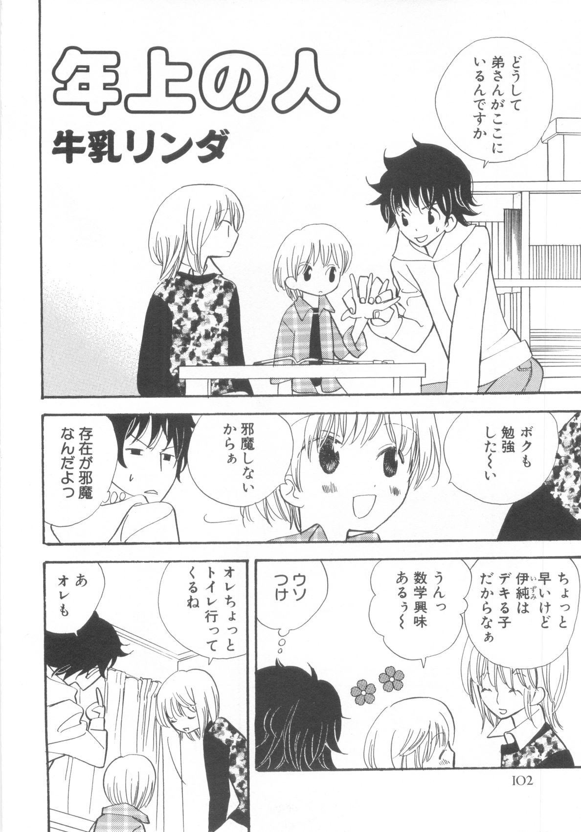 [アンソロジー] ショタ魂弐