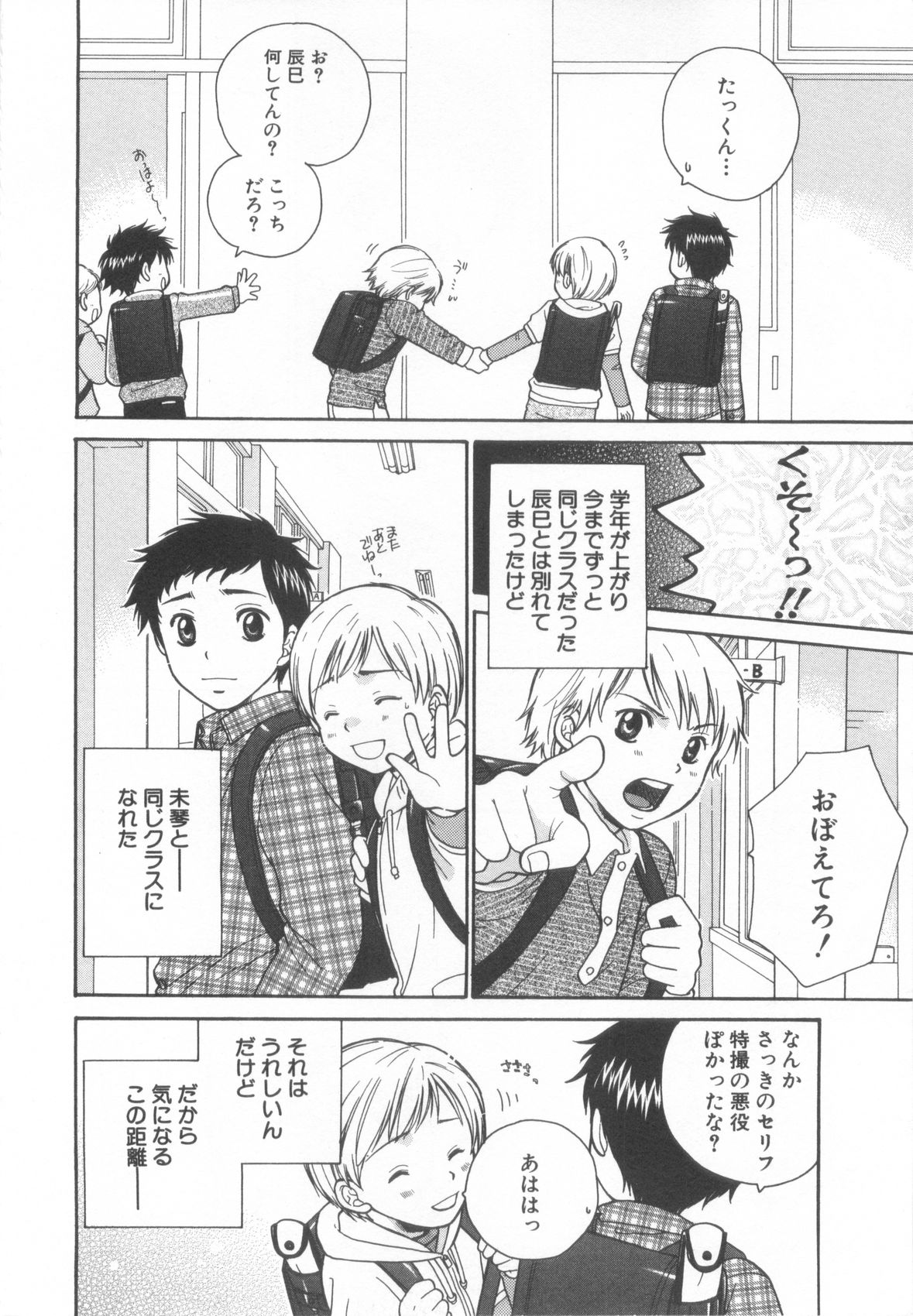 [アンソロジー] ショタ魂弐