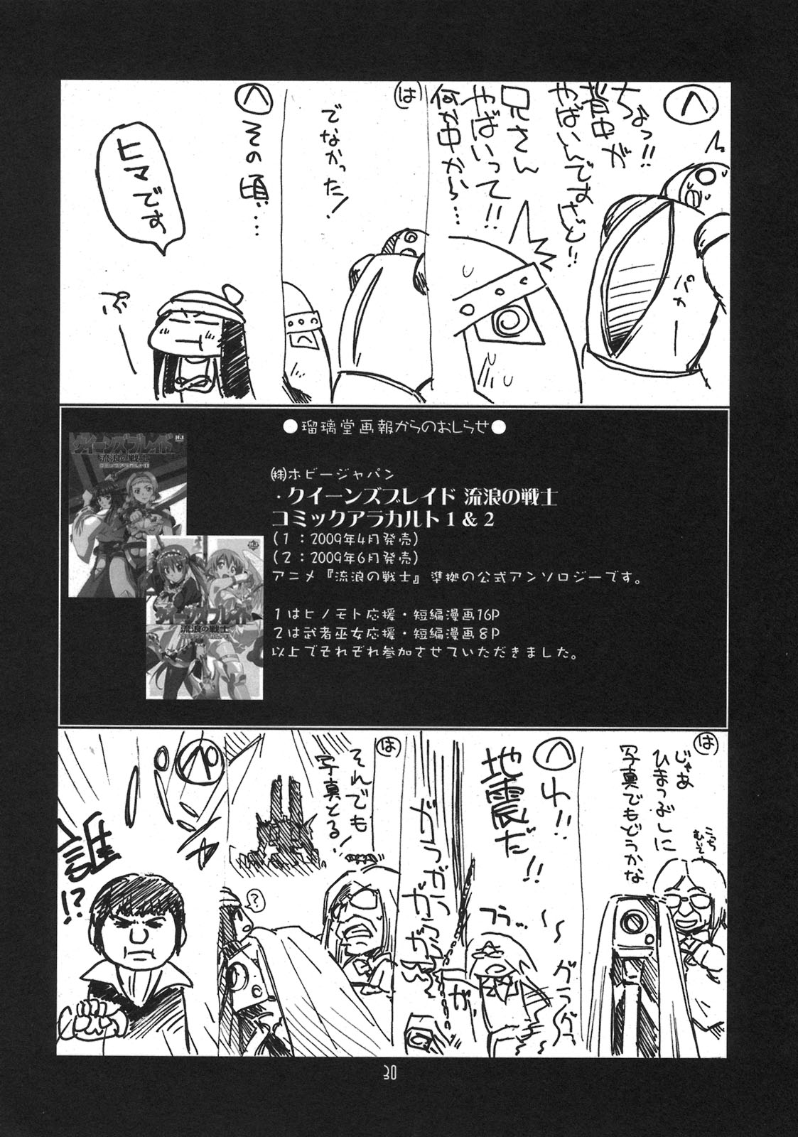 (C76) [U・A大作戦 (原田将太郎)] 瑠璃堂画報 CODE：39 (クイーンズブレイド)