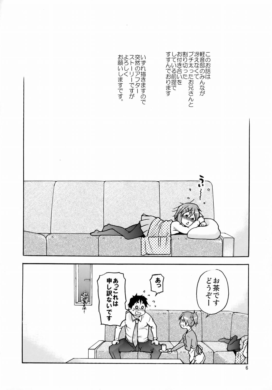 (C76) [翁計画 (師走の翁)] 憂は出来ておる喃本 (けいおん！)