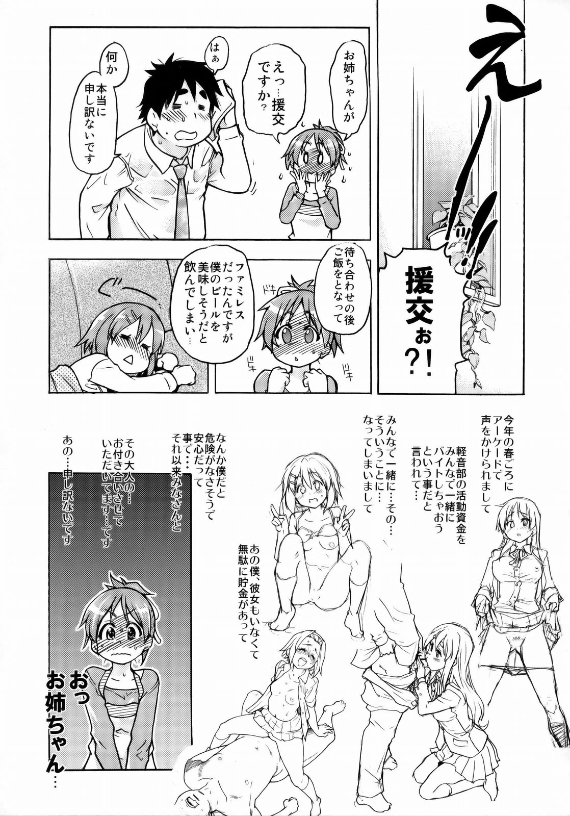 (C76) [翁計画 (師走の翁)] 憂は出来ておる喃本 (けいおん！)