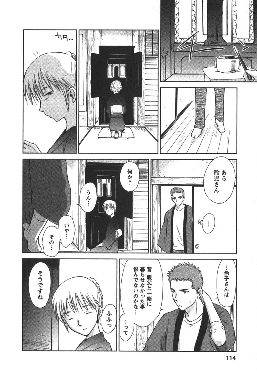 [むつきつとむ] 快感温度n°C 2