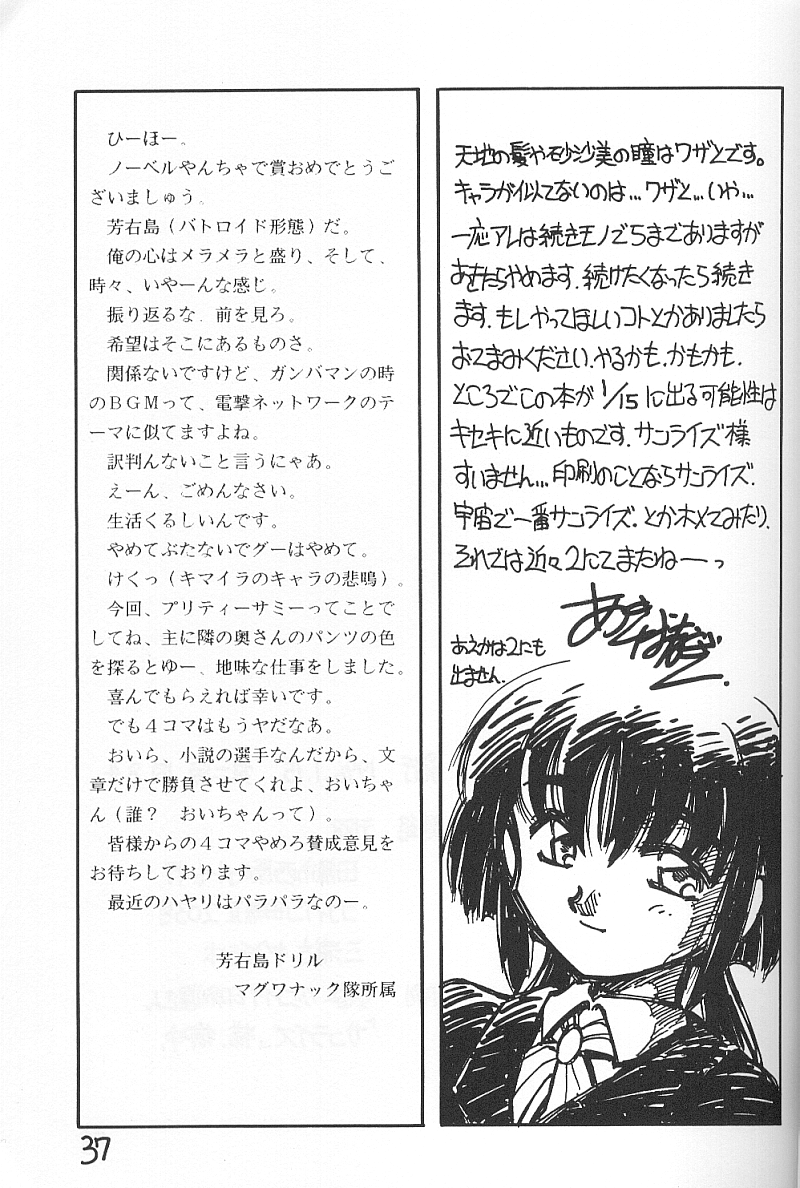 [PSYCODELICIOUS]ダイナマイトサミー1（プリティサミー）