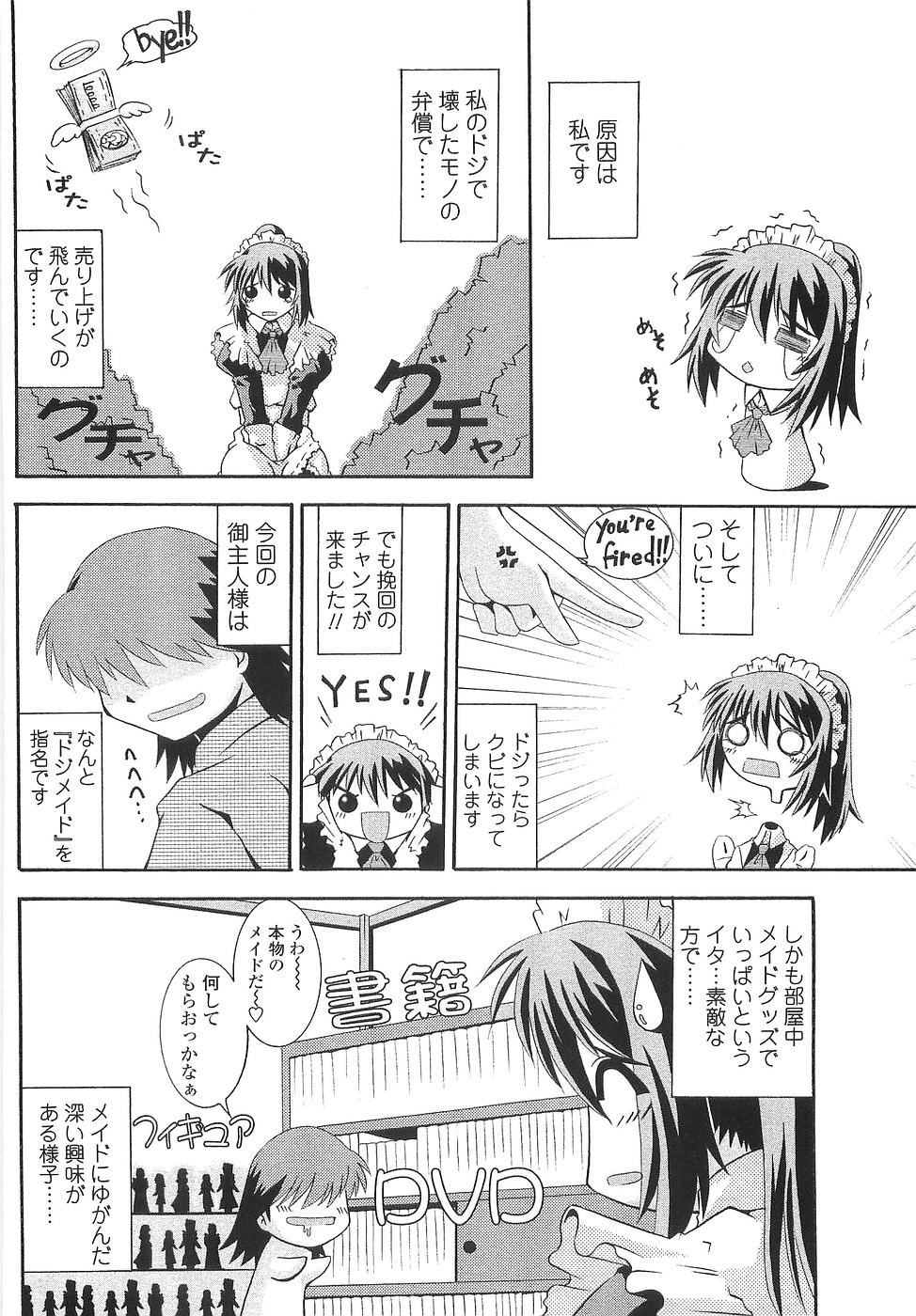 [月見里 中] コス缶生搾り