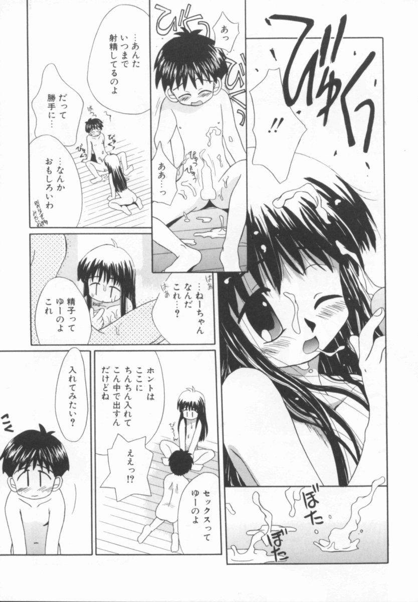 [のぞみ侑海] 少女の日