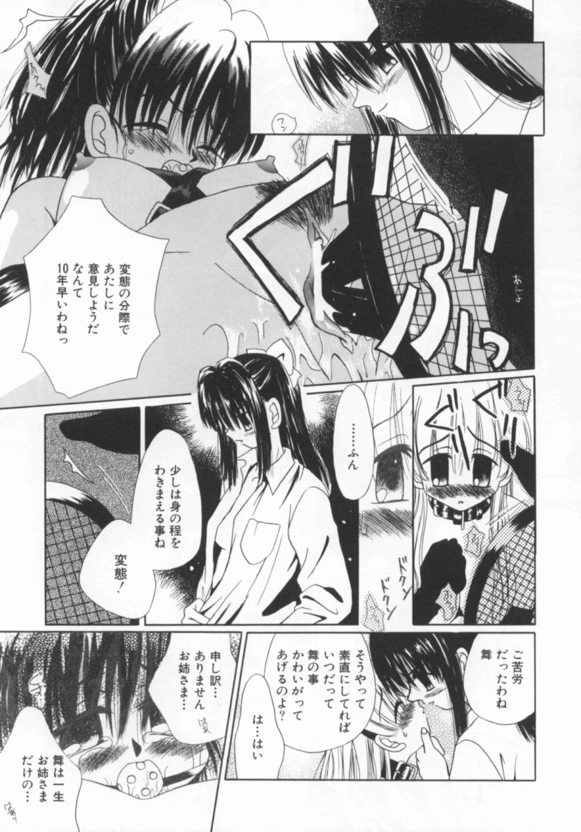 [のぞみ侑海] 少女の日