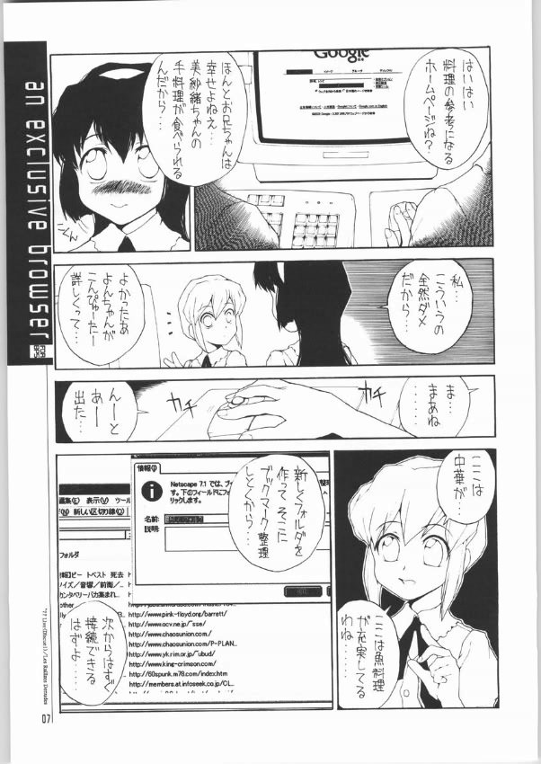 (C65) [ジャンクアーツ (抜山蓋世)] An Exclusive Browser (BPS バトルプログラマーシラセ)