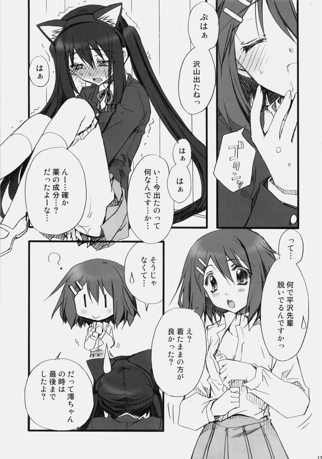 (C76) [GOUACHE BLUE、龍の金曜日 (水島空彦、龍牙翔)] Vanilla And WChoc (けいおん！)
