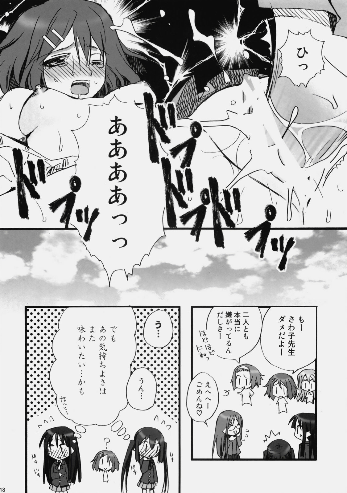 (C76) [GOUACHE BLUE、龍の金曜日 (水島空彦、龍牙翔)] Vanilla And WChoc (けいおん！)