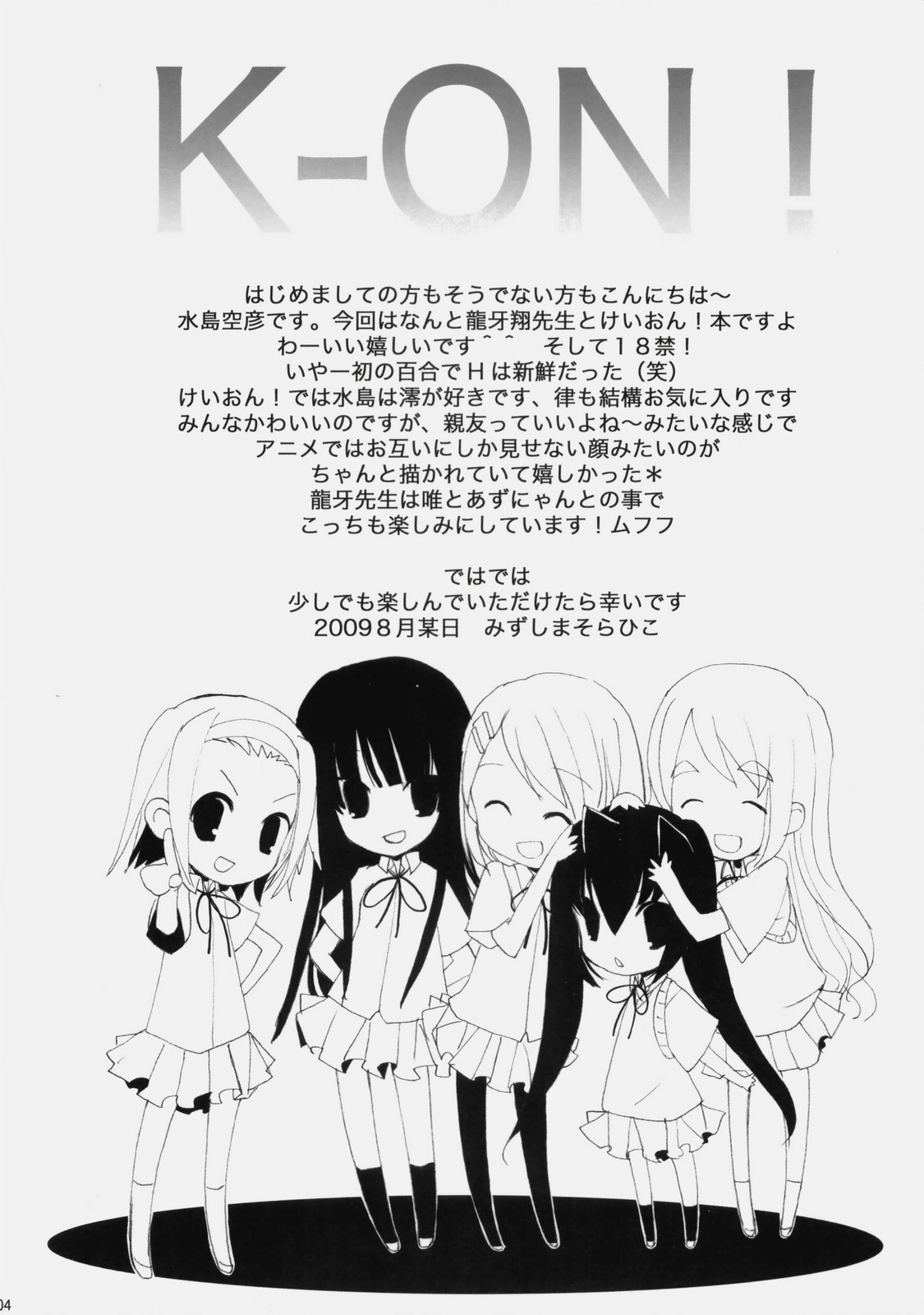 (C76) [GOUACHE BLUE、龍の金曜日 (水島空彦、龍牙翔)] Vanilla And WChoc (けいおん！)