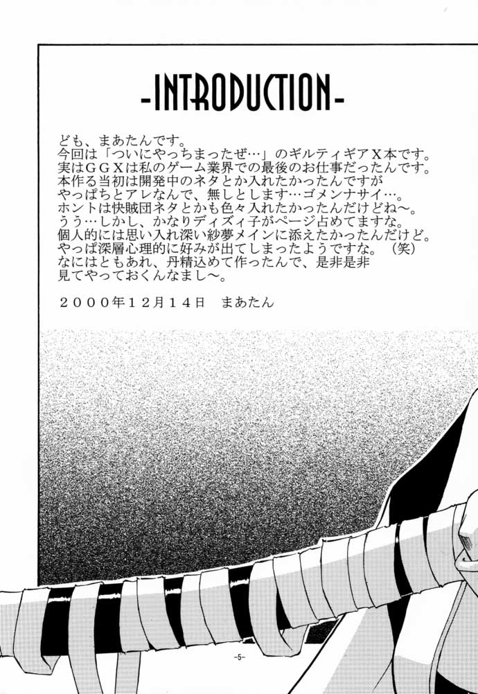 [なないろ工房 (まあたん)] eX-tension (ギルティギアXX)