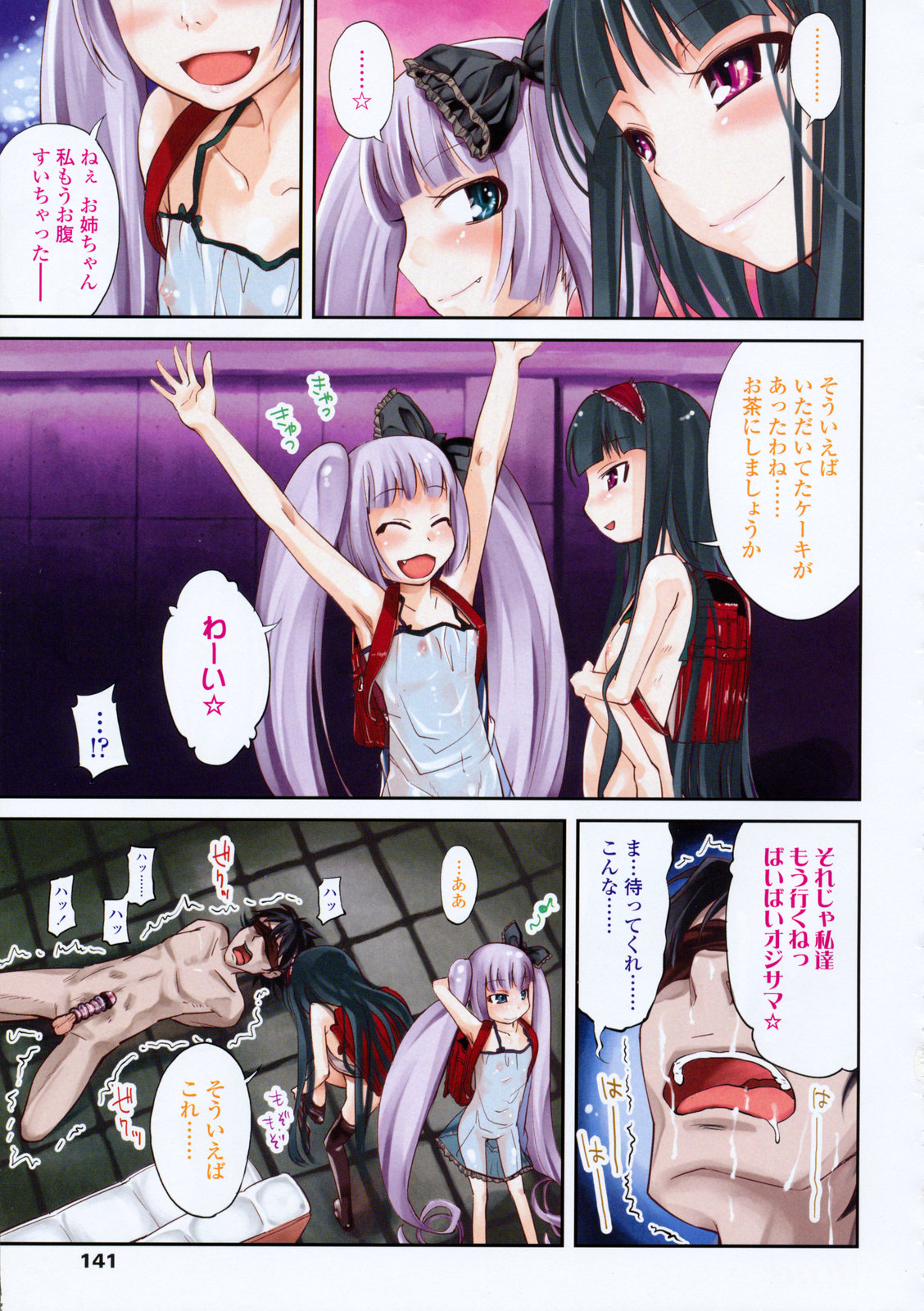 COMIC LO 2008年10月号 Vol.55