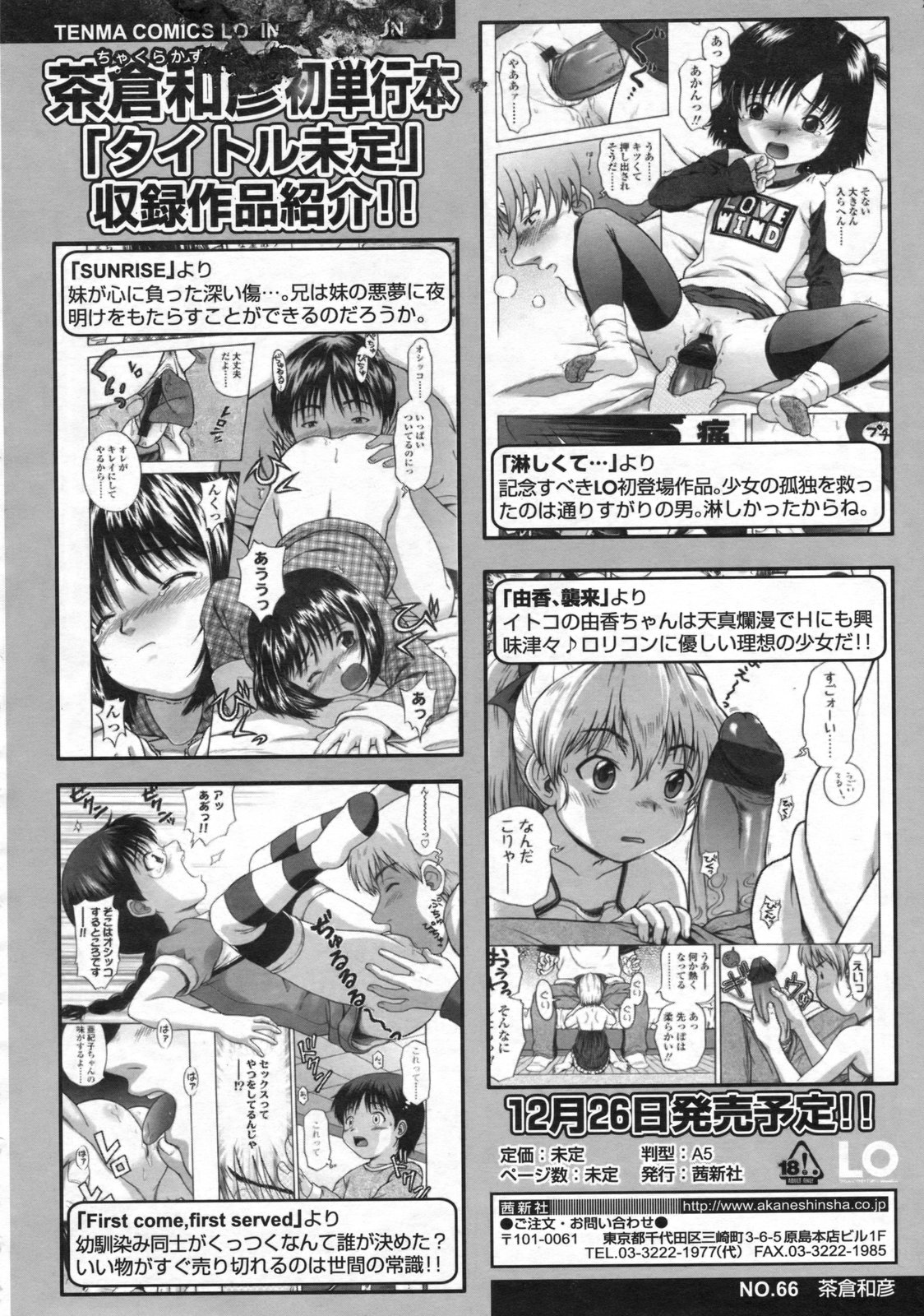 COMIC LO 2008年10月号 Vol.55