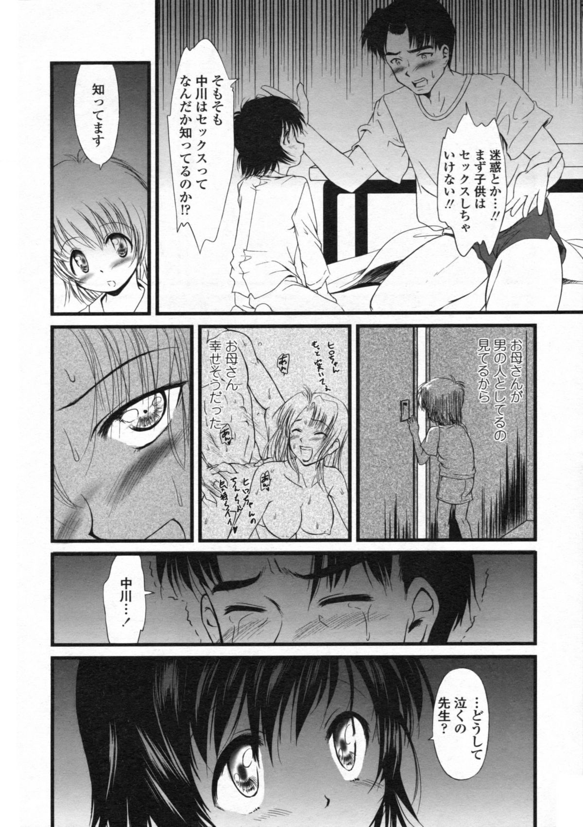 COMIC LO 2008年10月号 Vol.55