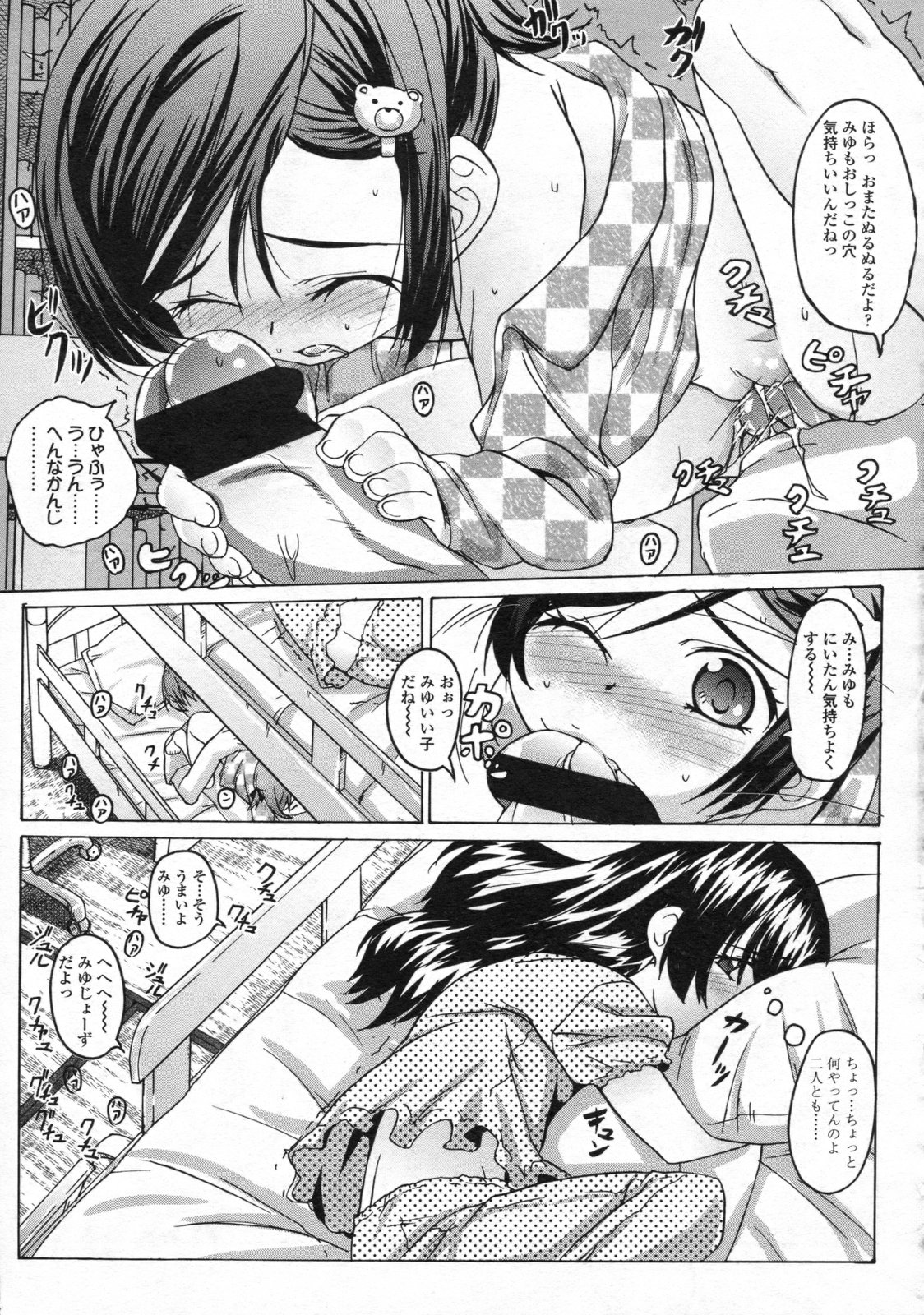 COMIC LO 2008年10月号 Vol.55