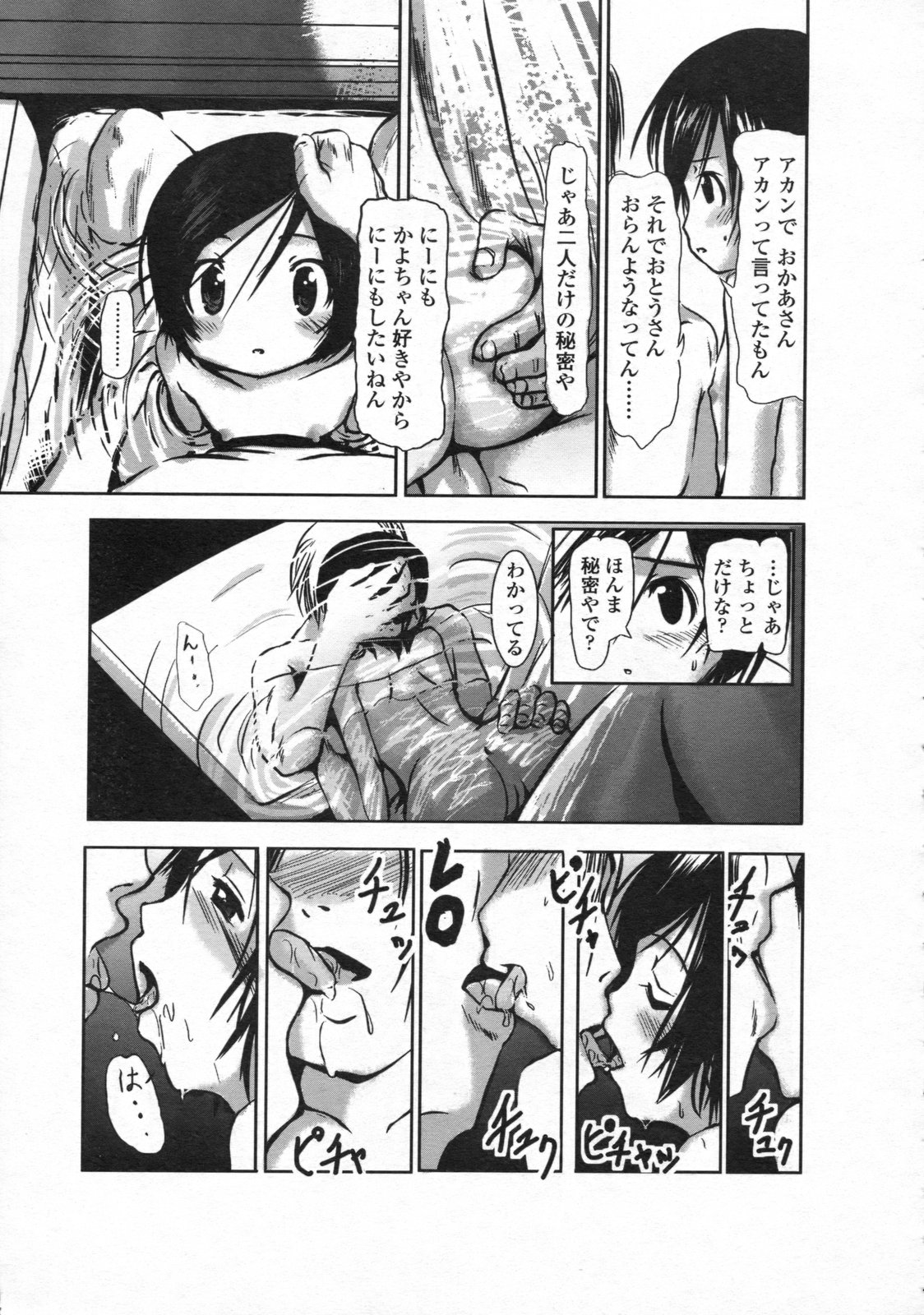 COMIC LO 2008年10月号 Vol.55