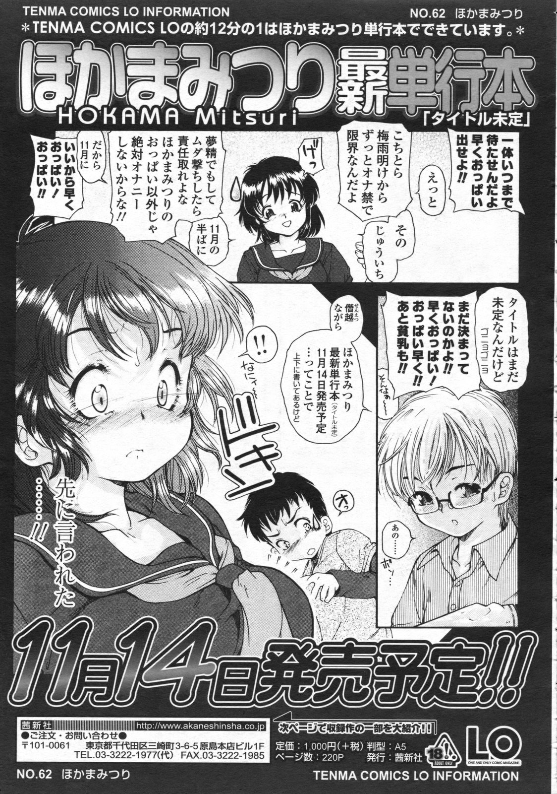 COMIC LO 2008年10月号 Vol.55