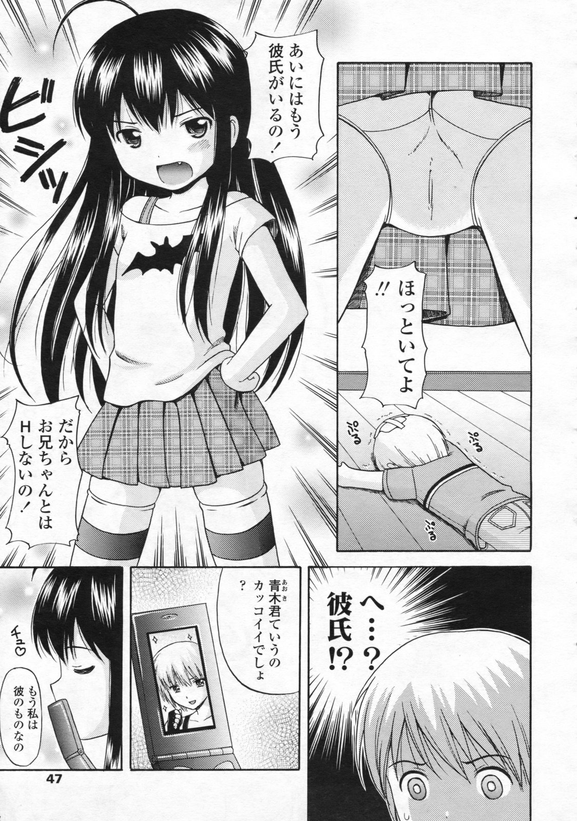 COMIC LO 2008年10月号 Vol.55