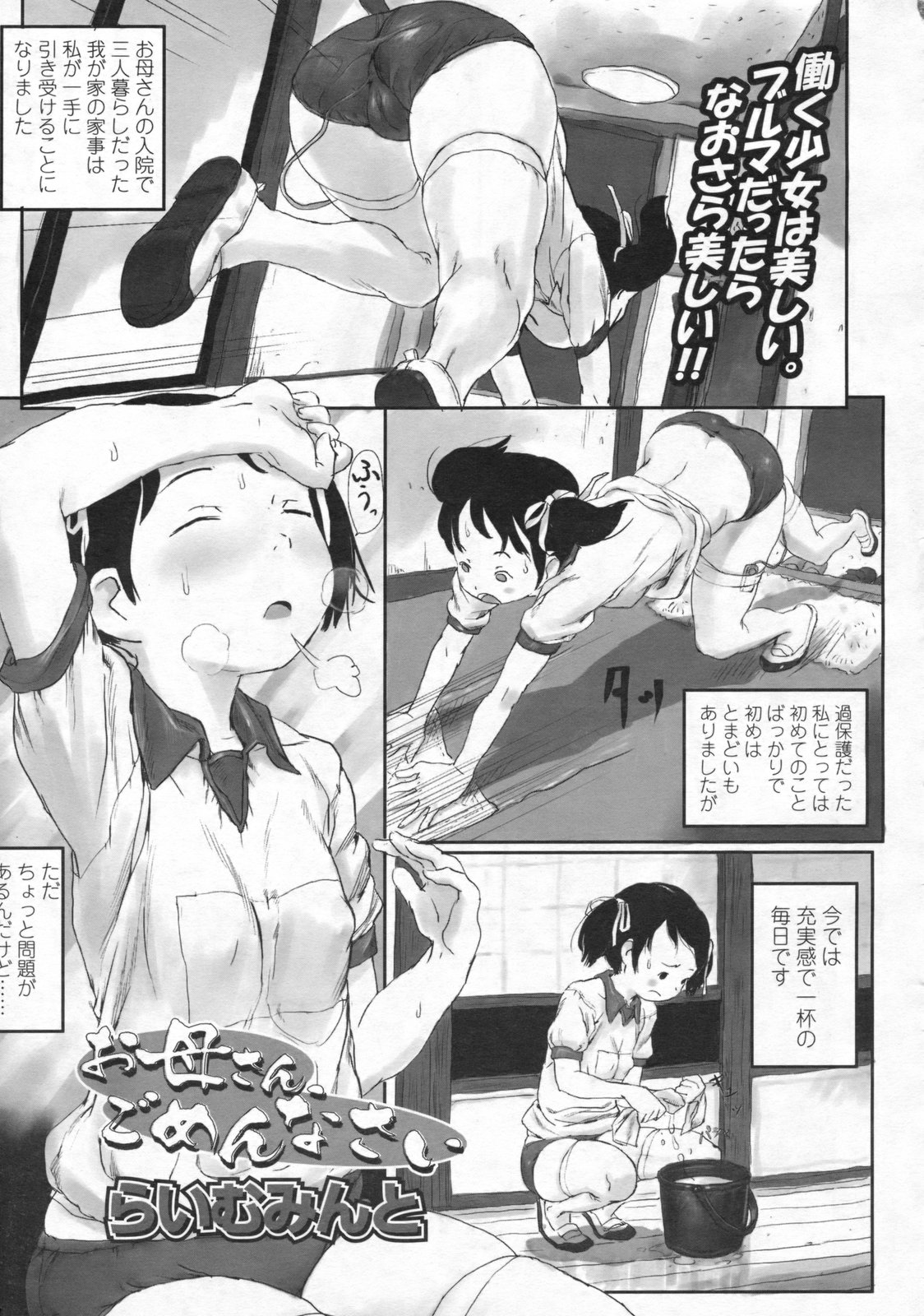 COMIC LO 2008年10月号 Vol.55