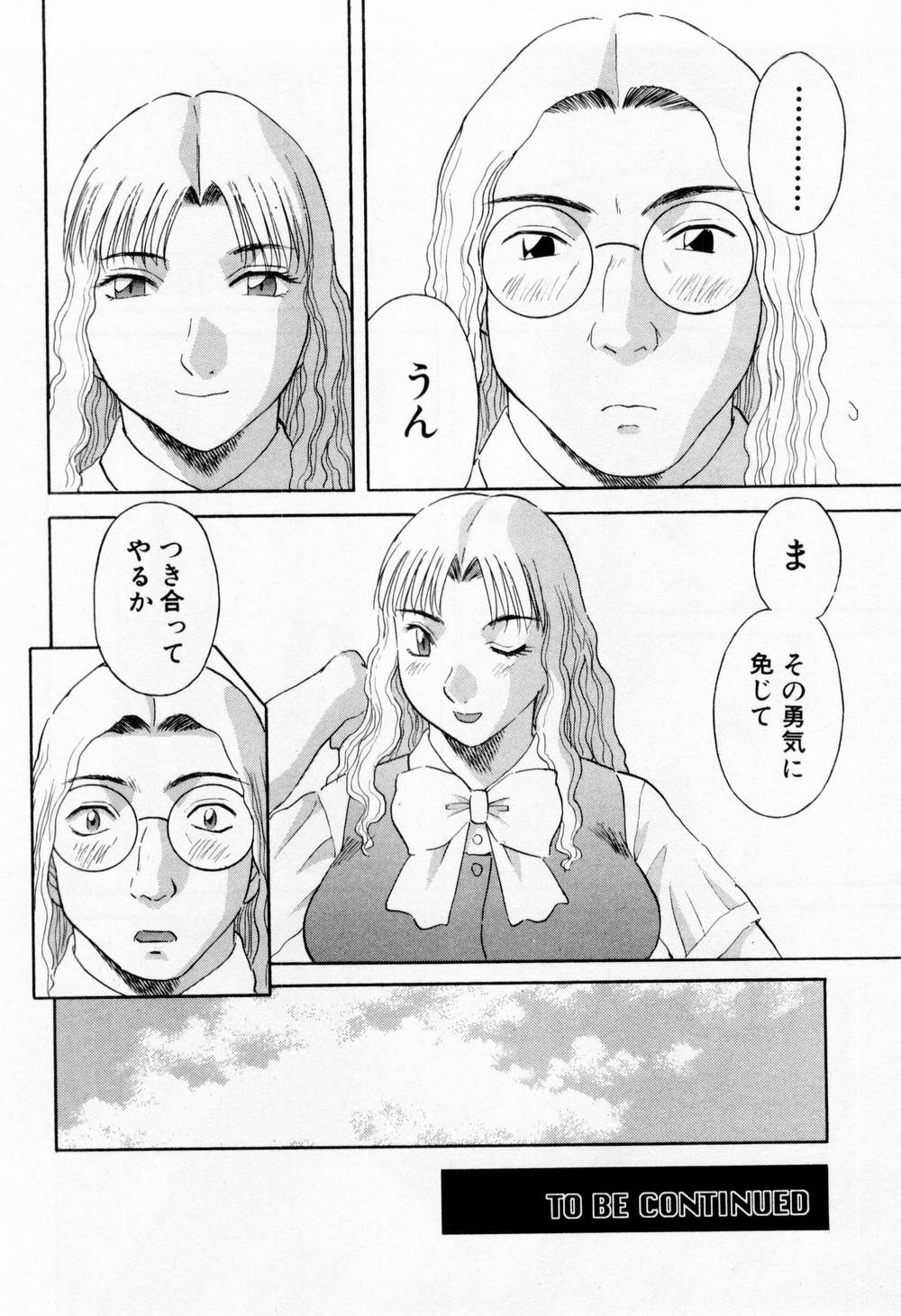 [かわもりみさき] Hにキスして！ 第5巻