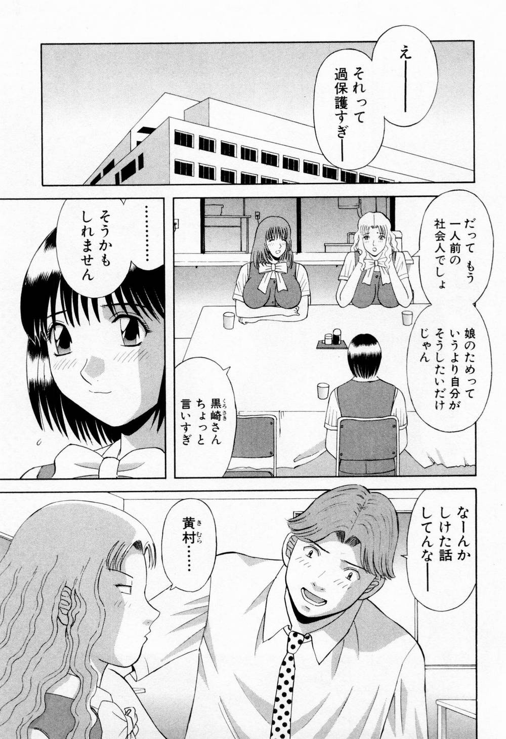 [かわもりみさき] Hにキスして！ 第5巻