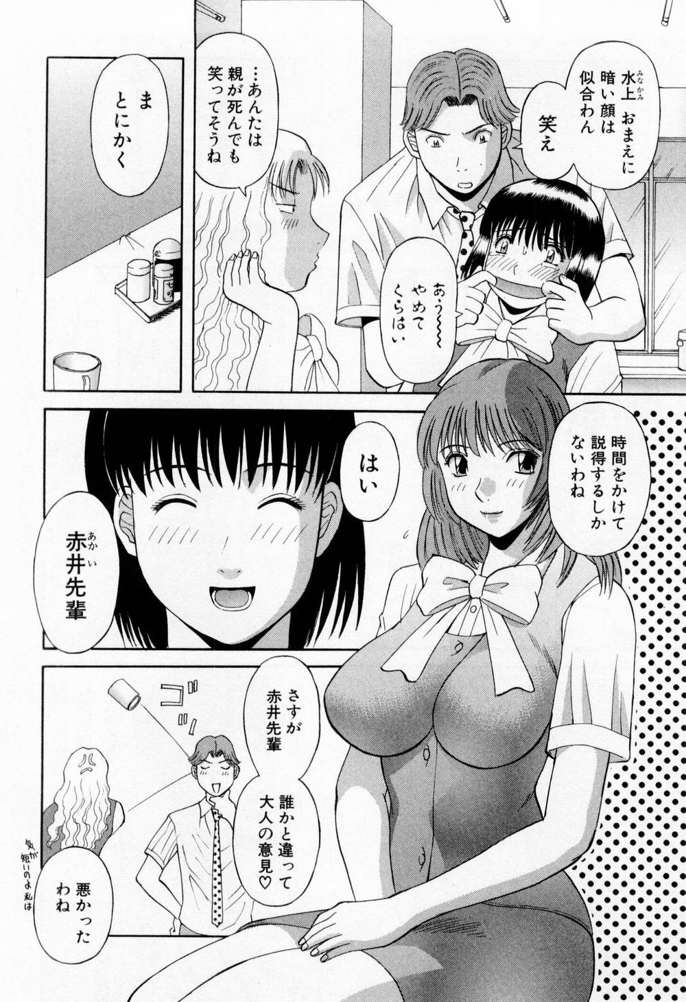 [かわもりみさき] Hにキスして！ 第5巻