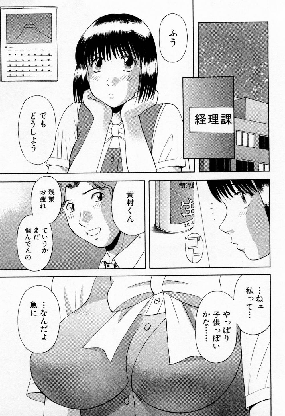 [かわもりみさき] Hにキスして！ 第5巻