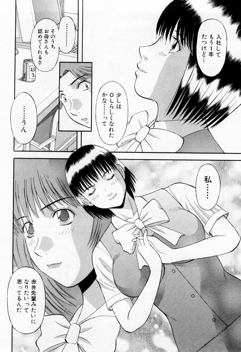 [かわもりみさき] Hにキスして！ 第5巻