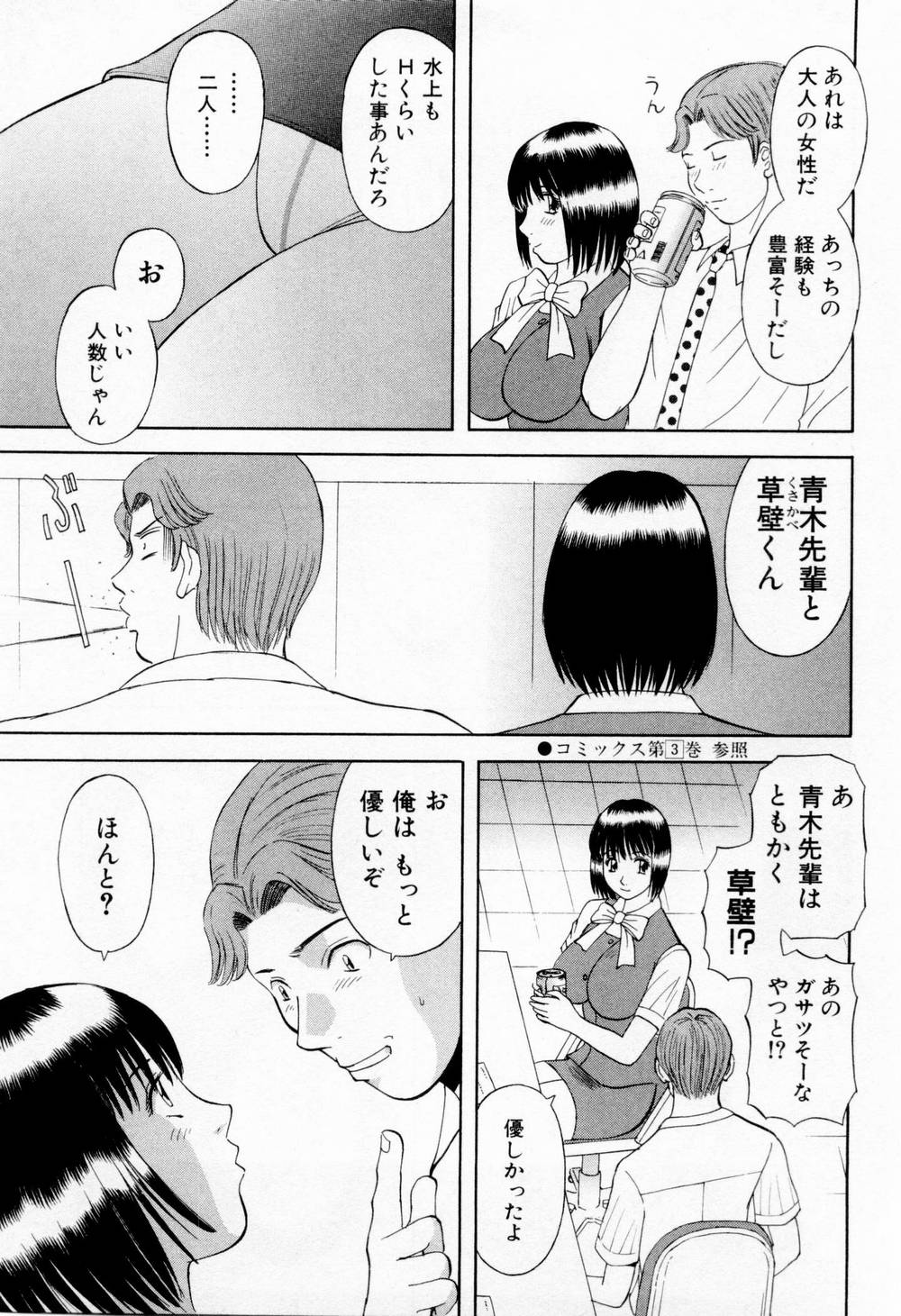 [かわもりみさき] Hにキスして！ 第5巻