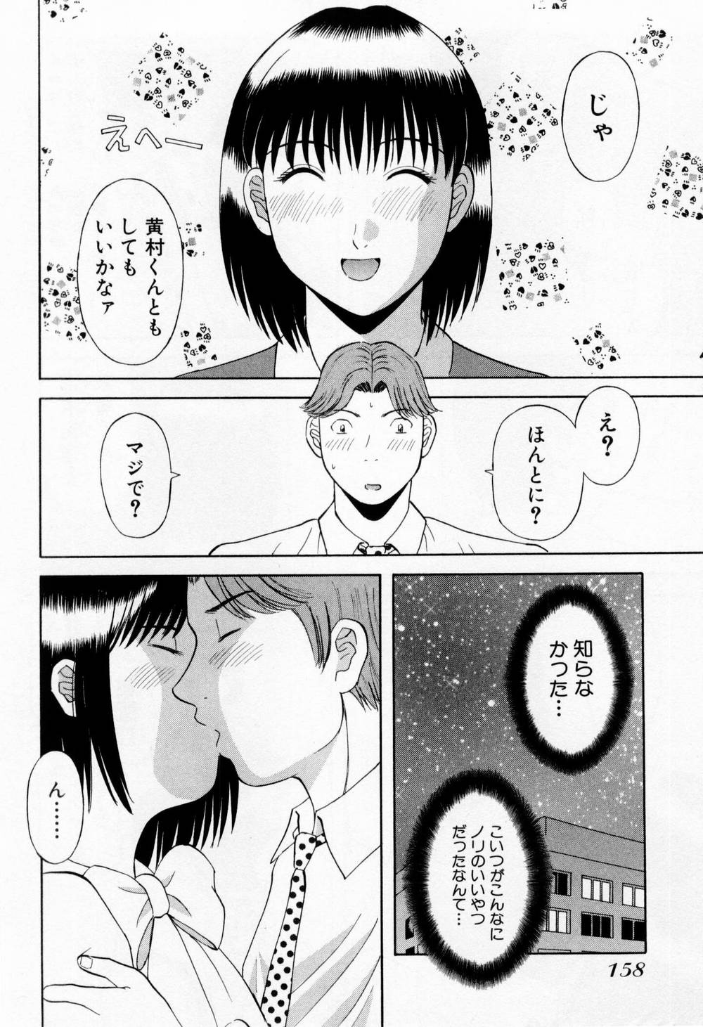 [かわもりみさき] Hにキスして！ 第5巻