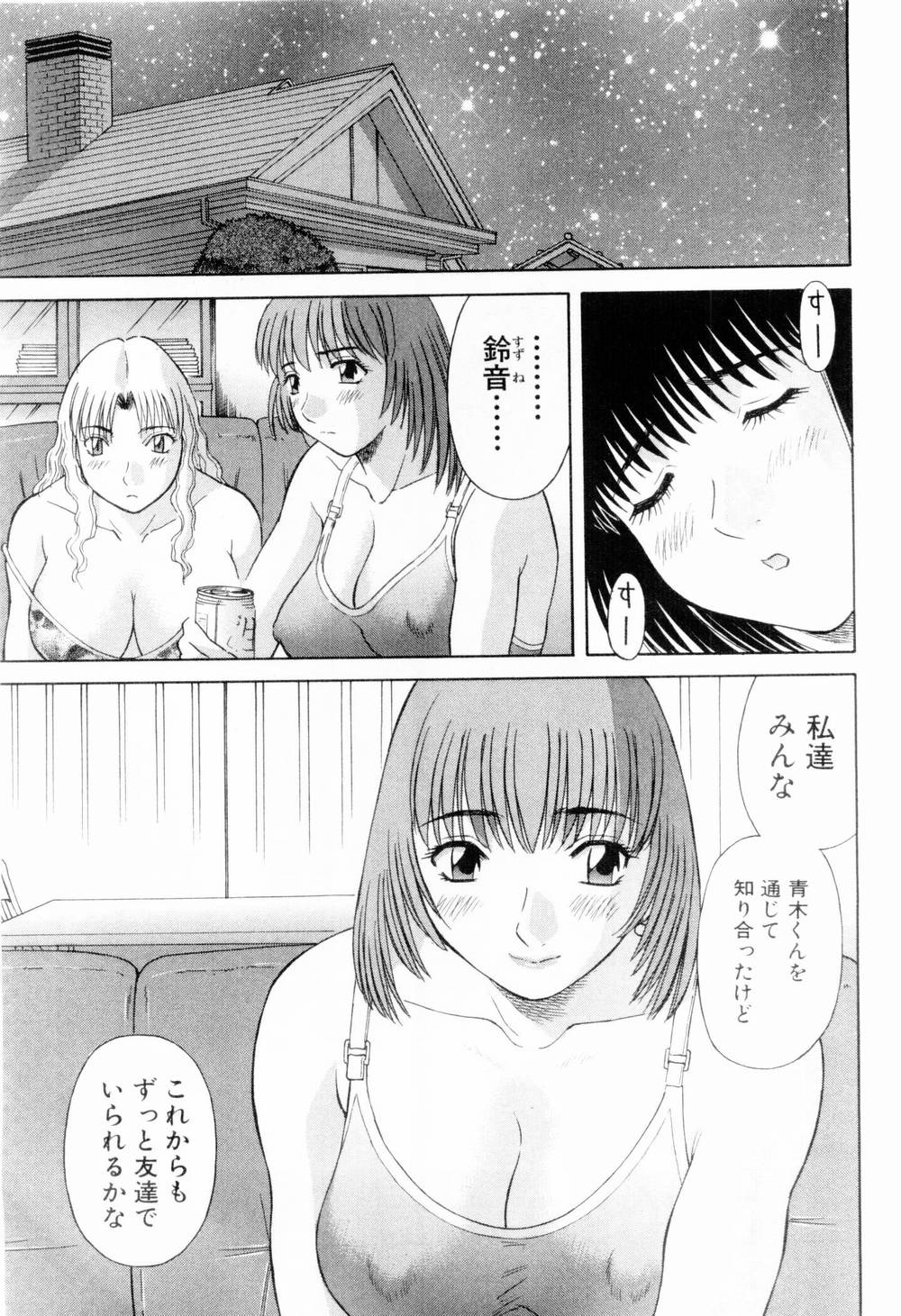 [かわもりみさき] Hにキスして！ 第5巻