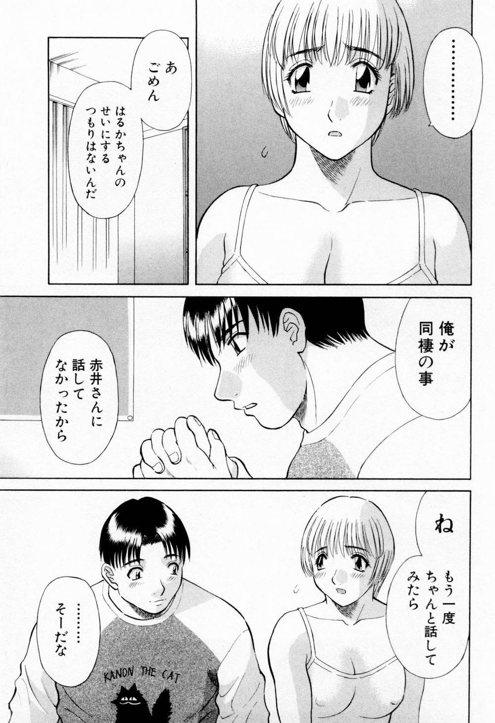 [かわもりみさき] Hにキスして！ 第5巻