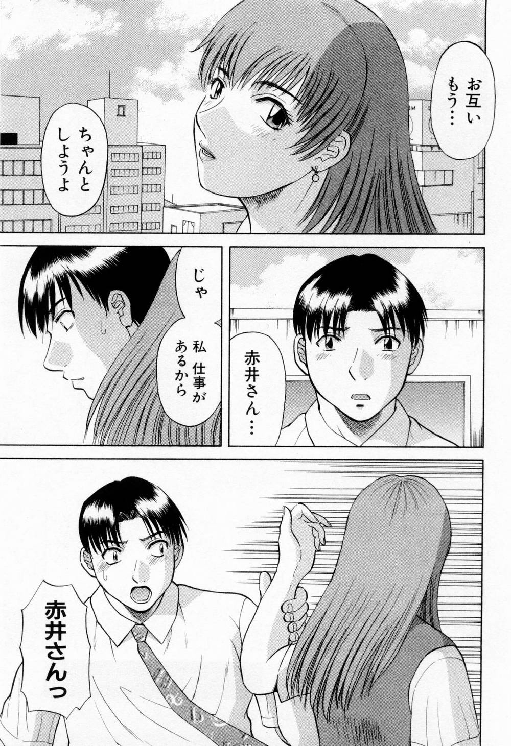 [かわもりみさき] Hにキスして！ 第5巻