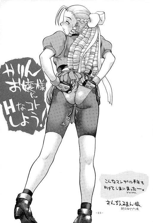 [新日本ペプシ党 (さんぢぇるまん・猿)] あぶさん (ストリートファイター) [英訳]