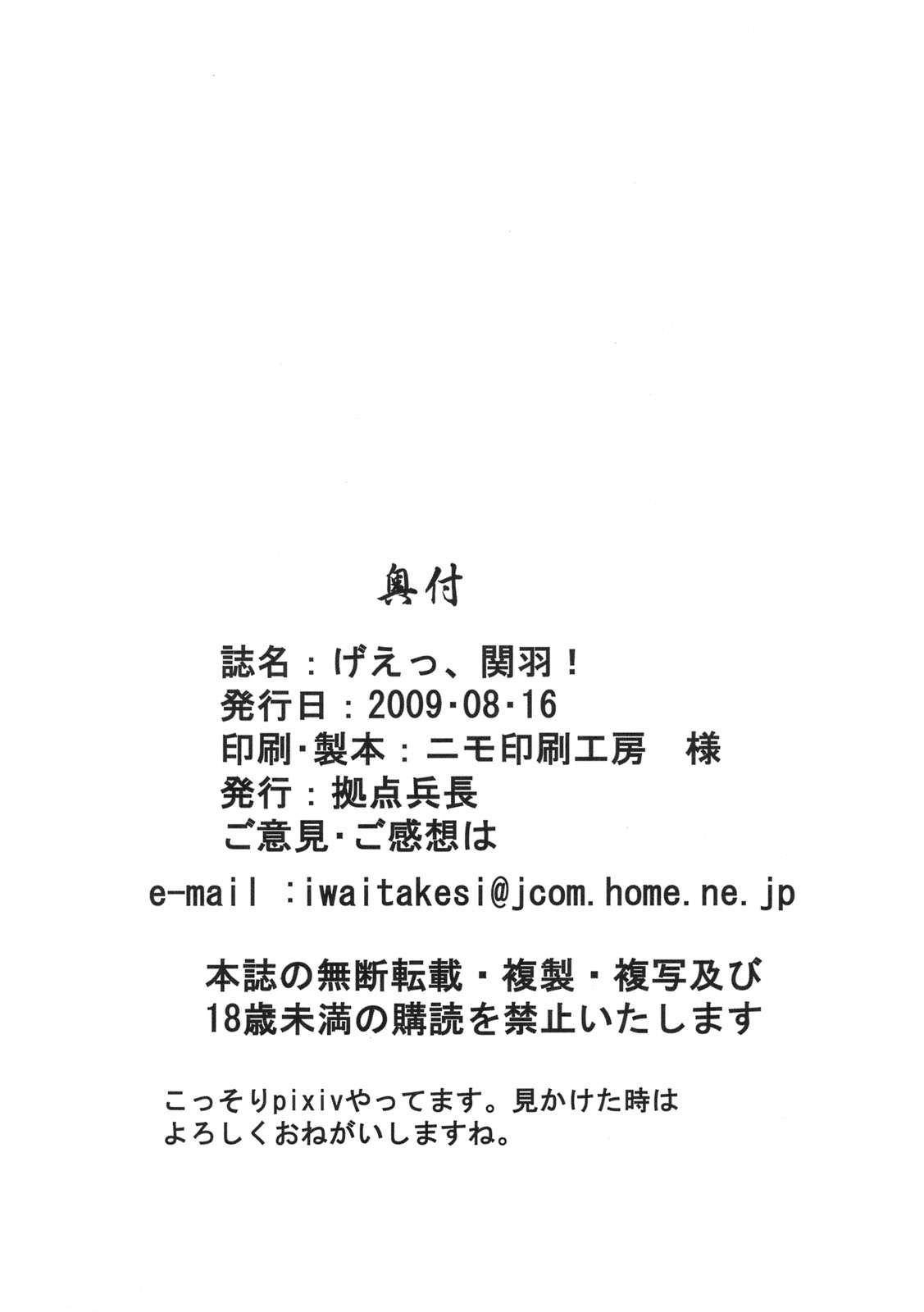 (C76) (同人誌) [拠点兵長] げえっ、関羽！(一騎当千 恋姫無双)