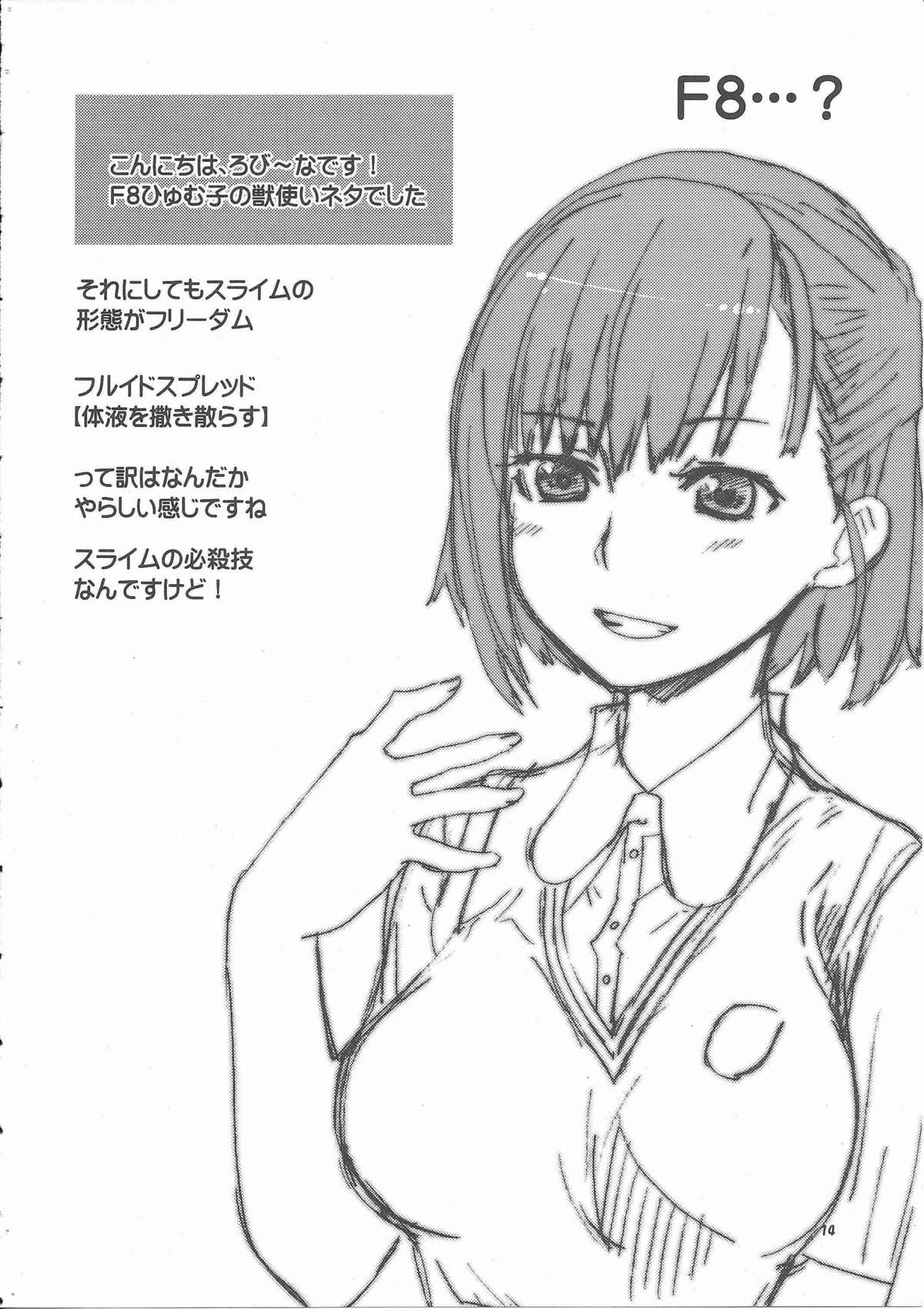 [ろび～な go round (ろび～な)] フルイドスプレッド (ファイナルファンタジー XI)