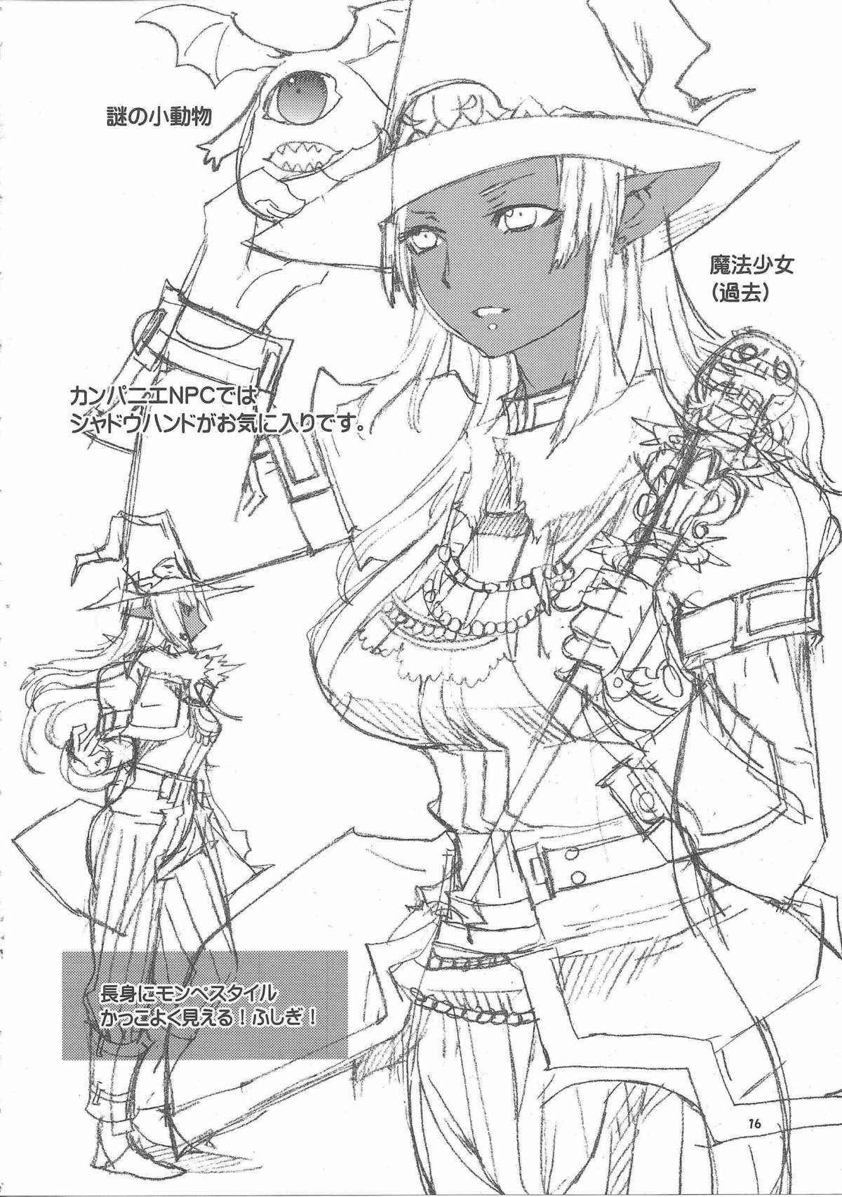 [ろび～な go round (ろび～な)] フルイドスプレッド (ファイナルファンタジー XI)