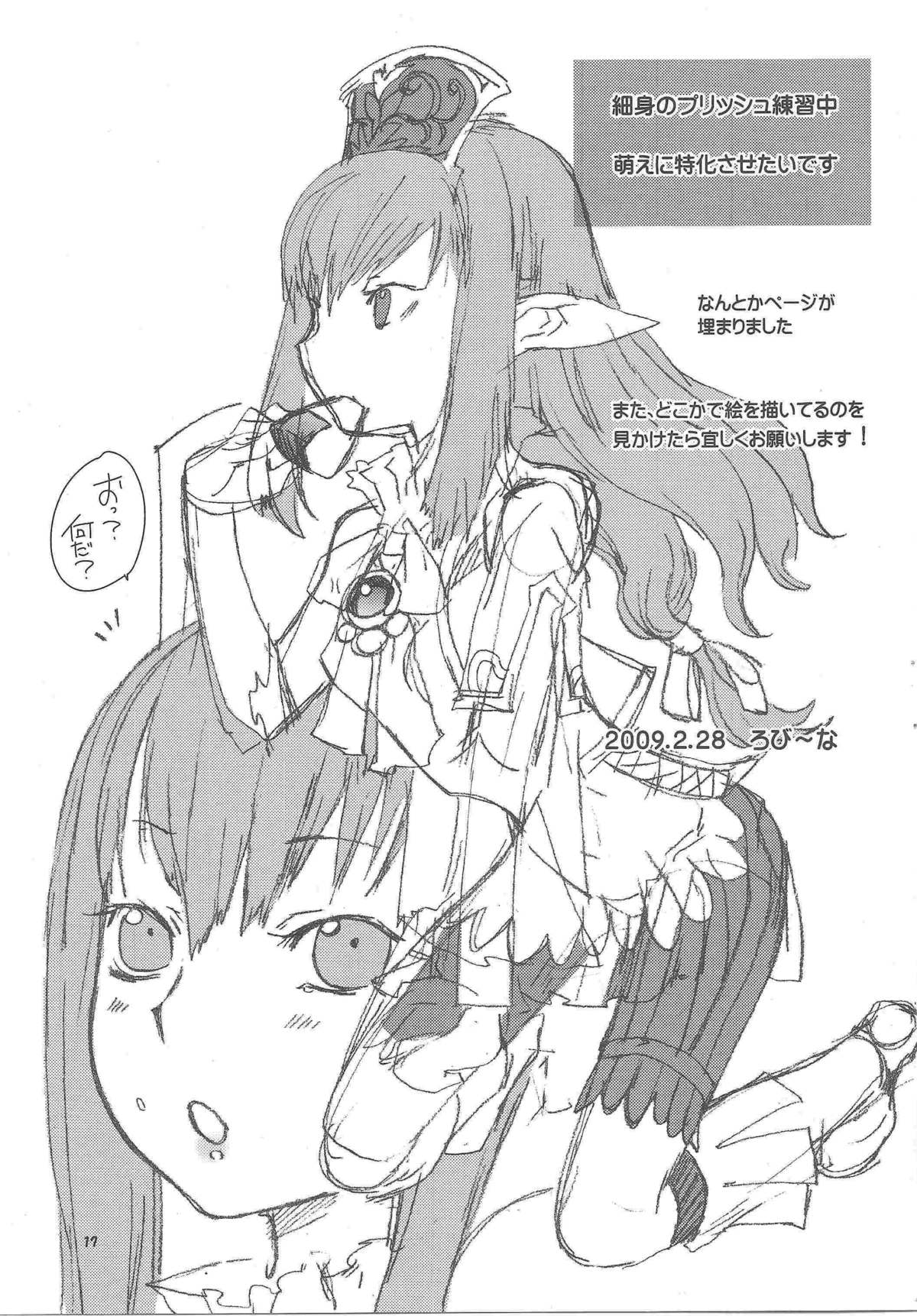 [ろび～な go round (ろび～な)] フルイドスプレッド (ファイナルファンタジー XI)