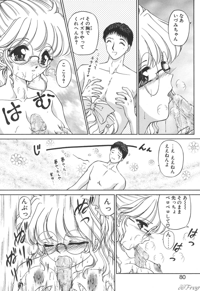 [浦乃まみ] 秘密になりたい