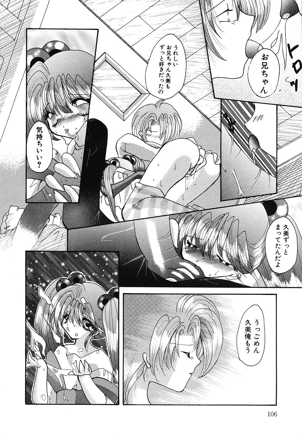 [霜月眠兎] 少女遊戯