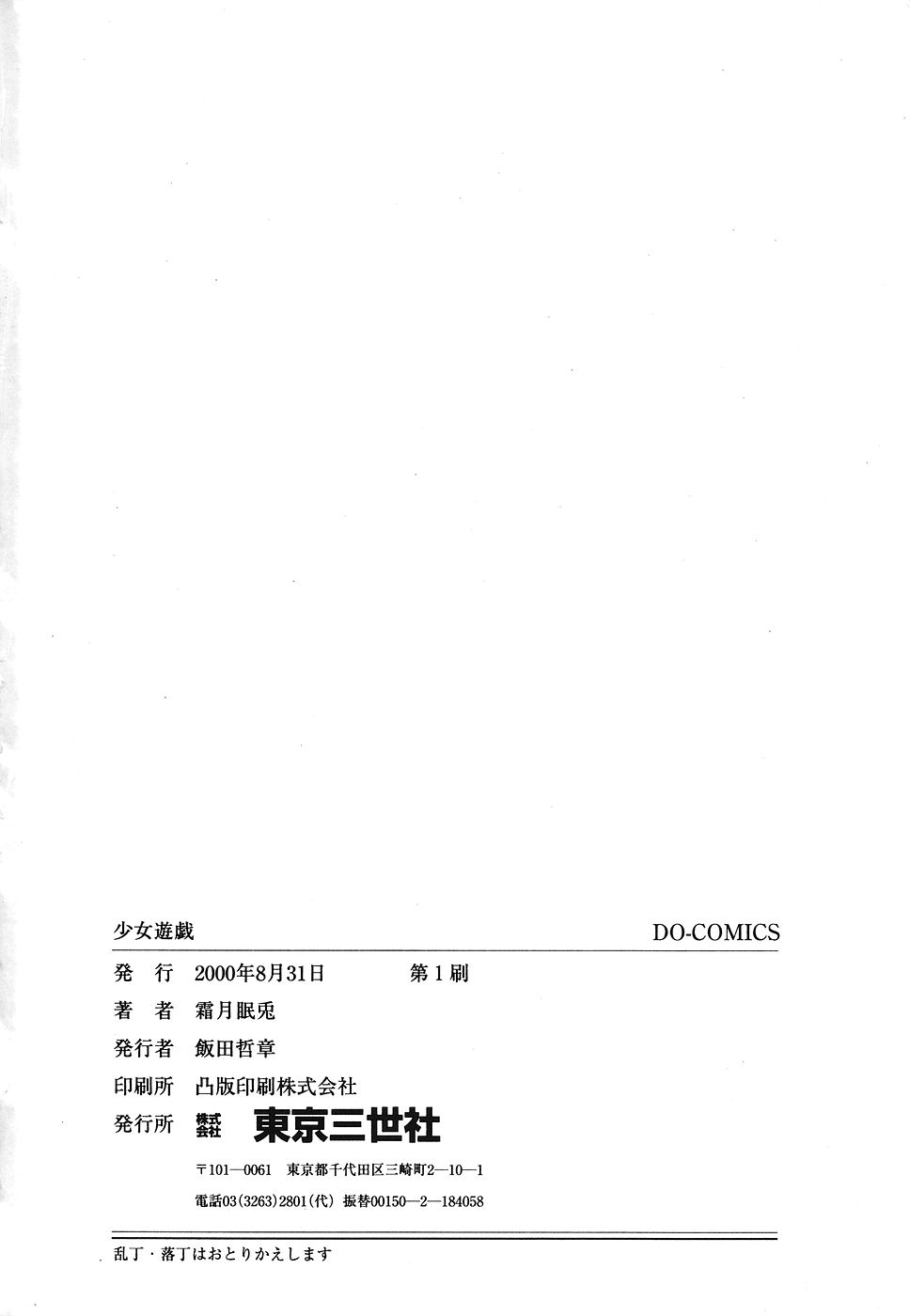 [霜月眠兎] 少女遊戯