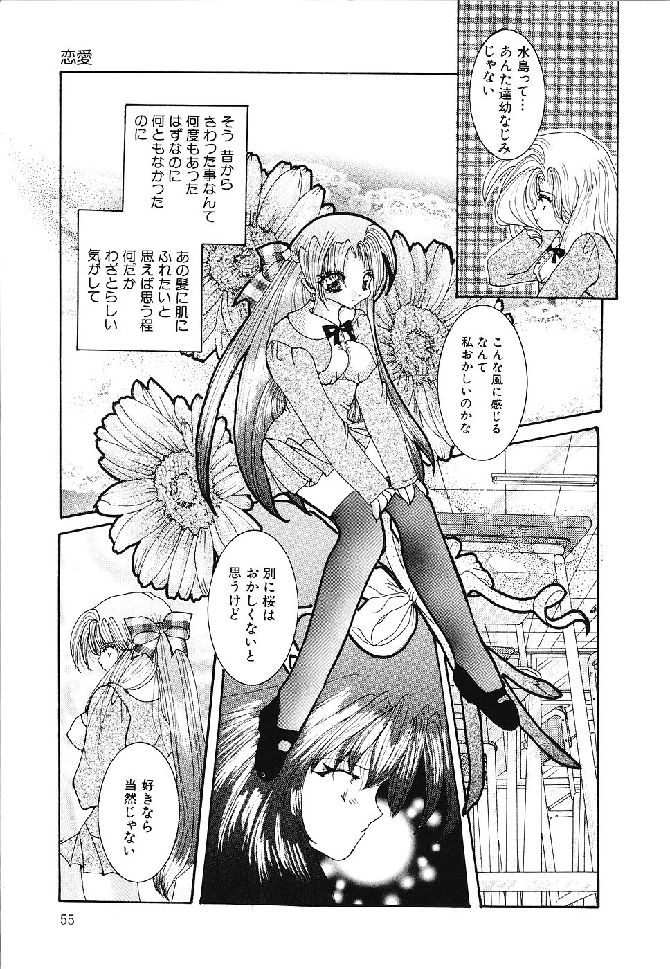 [霜月眠兎] 少女遊戯