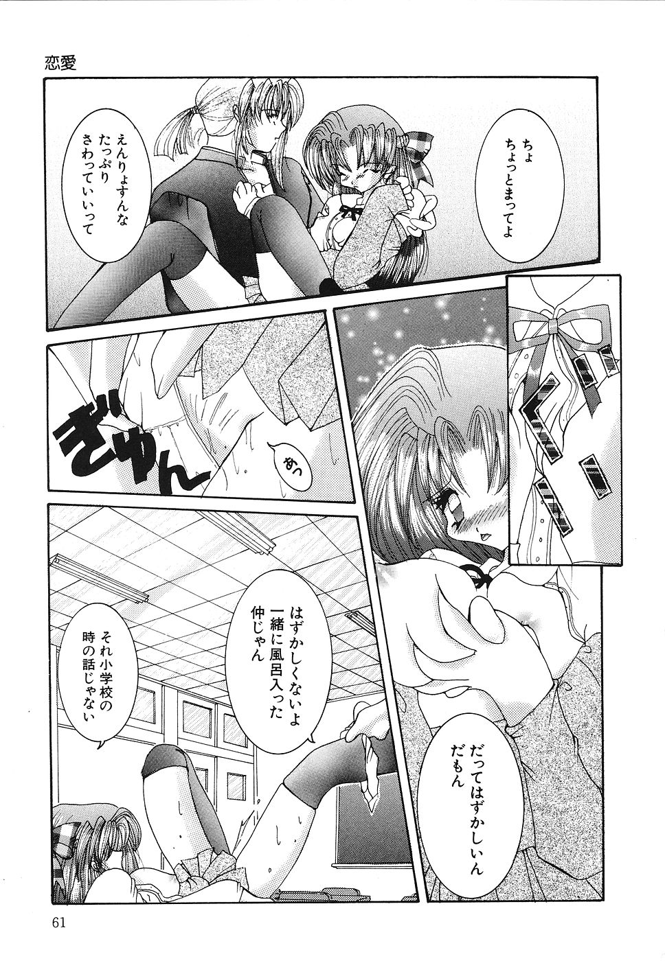 [霜月眠兎] 少女遊戯