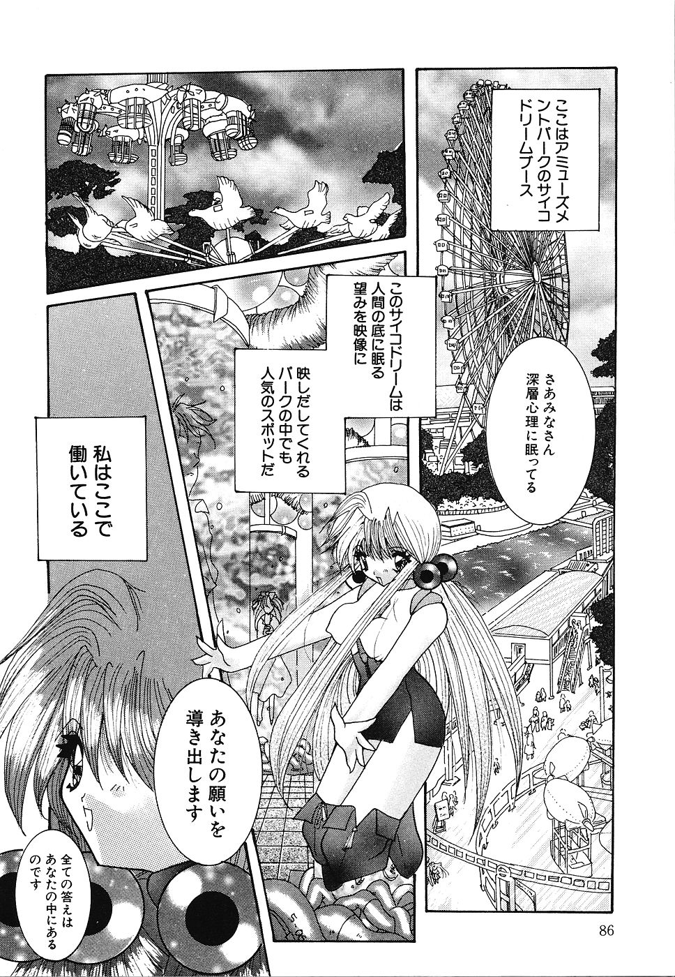 [霜月眠兎] 少女遊戯