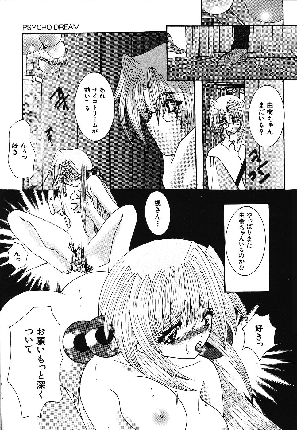 [霜月眠兎] 少女遊戯