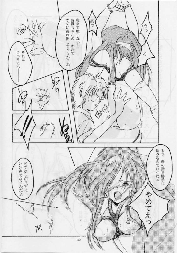 (C50) [HIGH RISK REVOLUTION (岩崎啓眞、あいざわひろし)] 詩織 第四章 二人目の主人(上巻) (ときめきメモリアル)