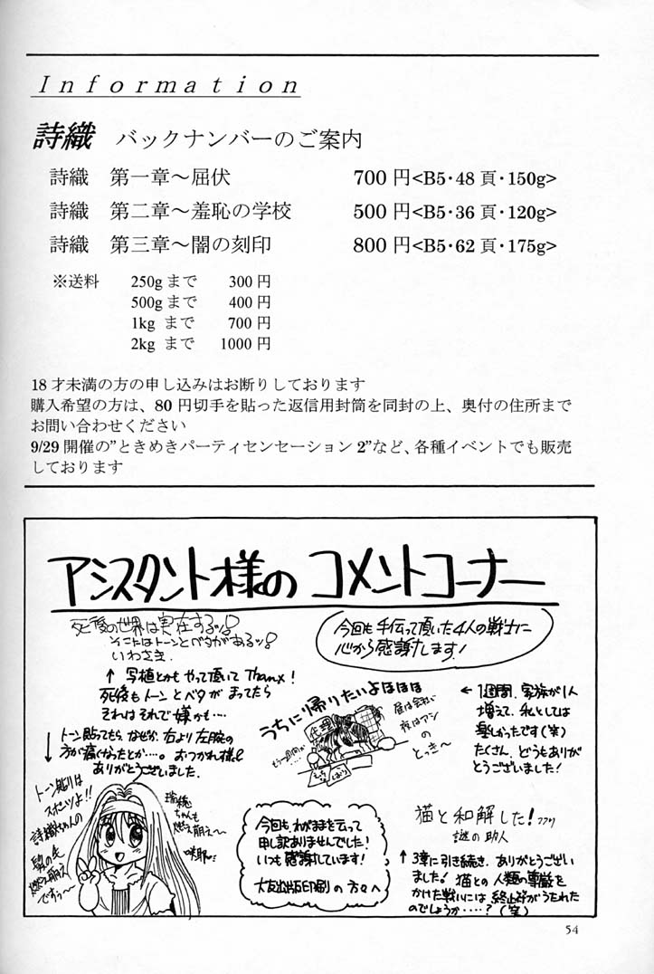 (C50) [HIGH RISK REVOLUTION (岩崎啓眞、あいざわひろし)] 詩織 第四章 二人目の主人(上巻) (ときめきメモリアル)