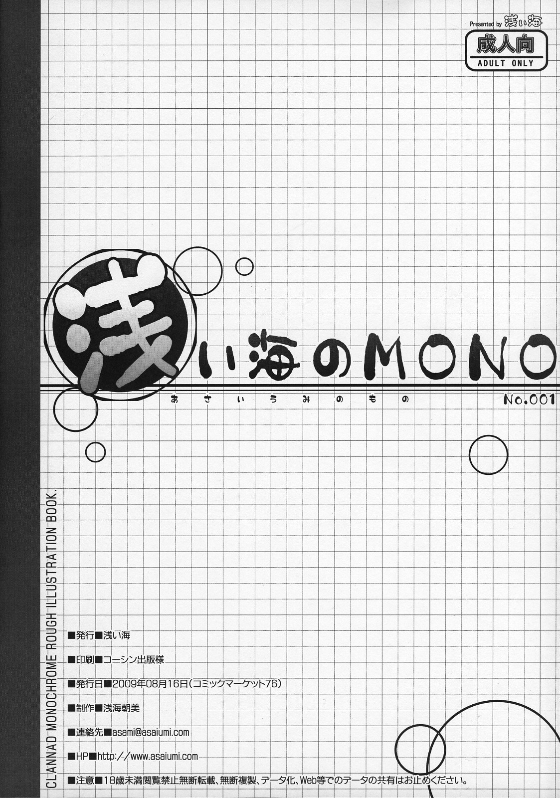 (C76) [浅い海 (浅海朝美)] 浅い海のMONO No.001 (CLANNAD)