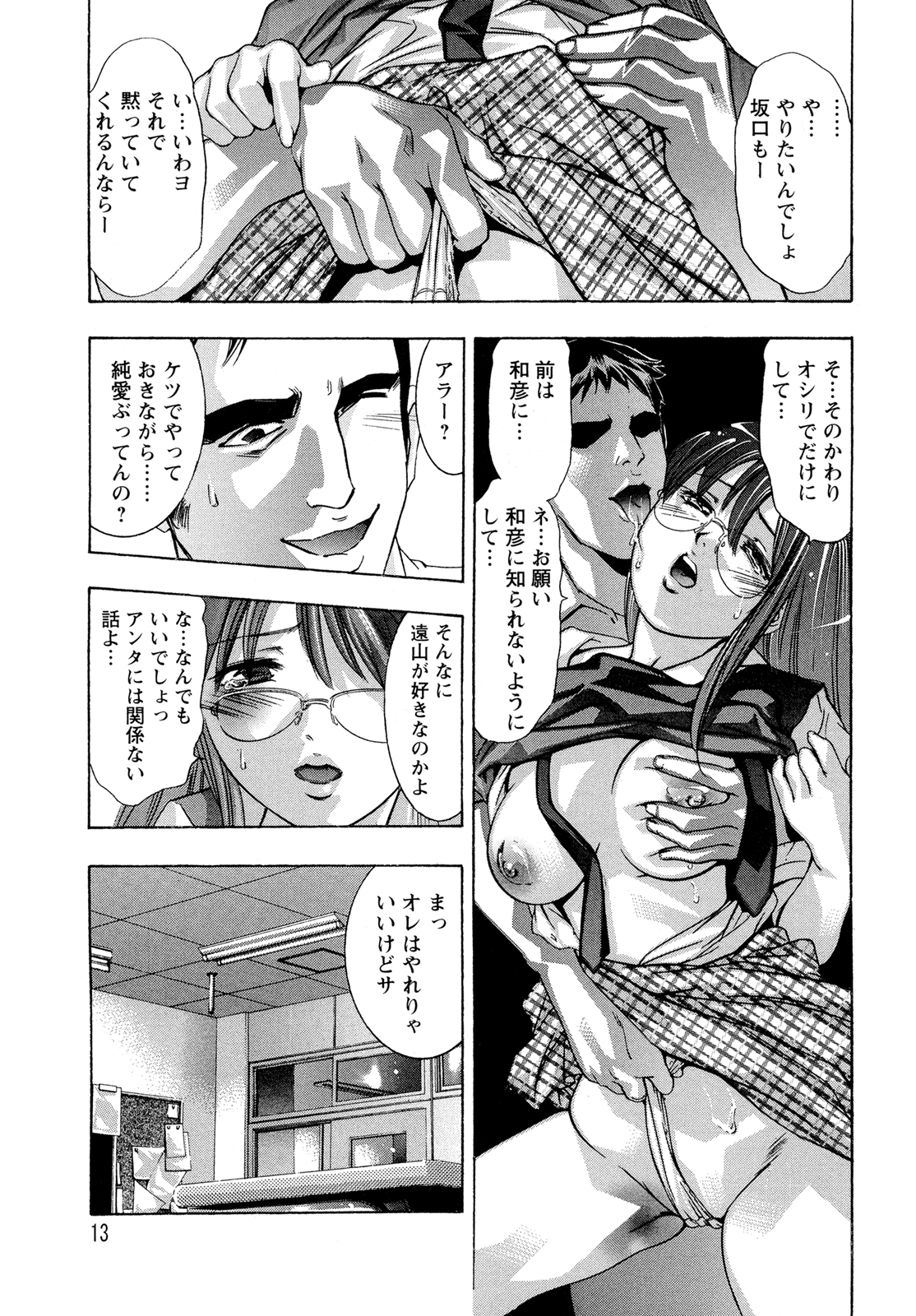 [鬼窪浩久] 肉の鎖