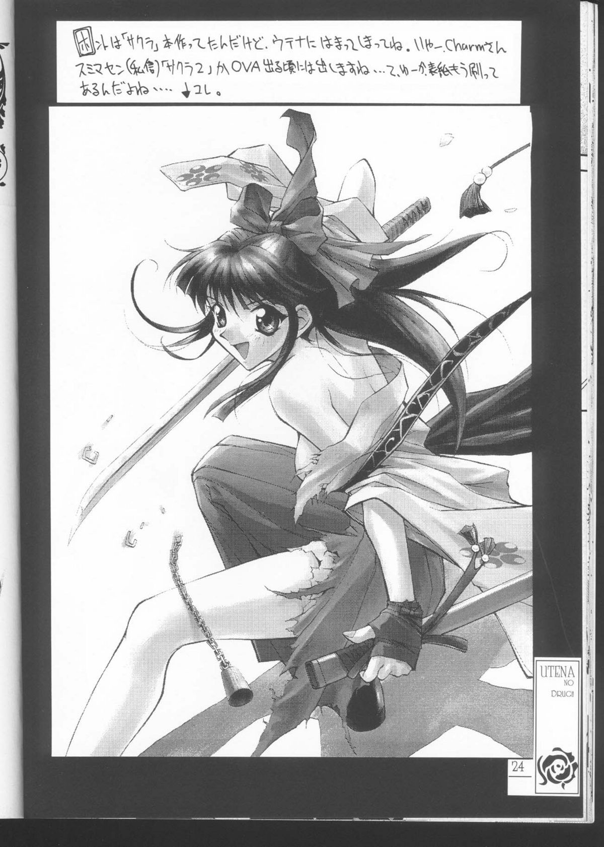 [アノラックポスト (あきよしよしあき)] UTENA NO DRUG ウテナ ウッテナイ!! (少女革命ウテナ)